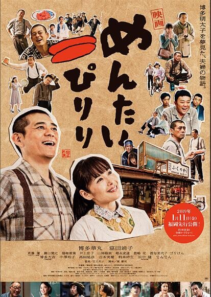 明太子夫妇:幸福奇迹