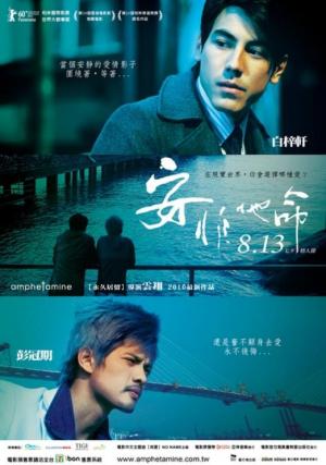 2010年香港大尺度同性剧情电影《安非他命》高清中字百度云盘 2010年香港大尺度同性剧情电影《安非他命》高清中字百度云盘